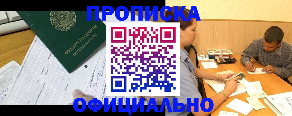 прописка штамп в Мценске
