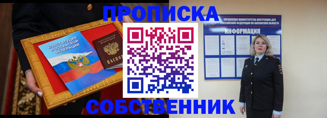 временная регистрация для всех в Мценске