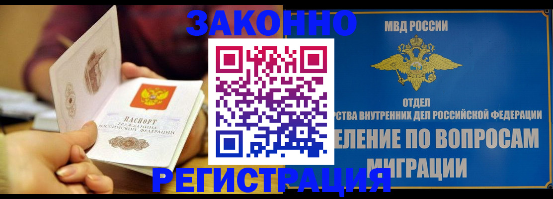 временная регистрация в квартире в Мценске