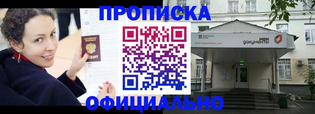 временная регистрация для всех в Мценске