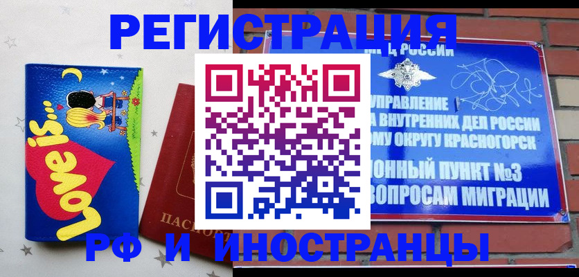 купить прописку в Мценске