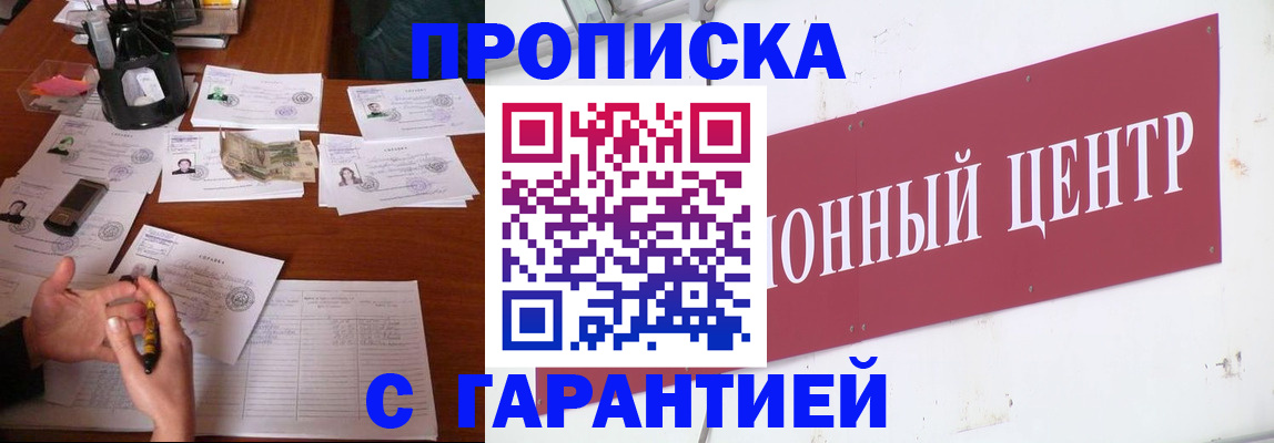 временная регистрация недорого в Мценске