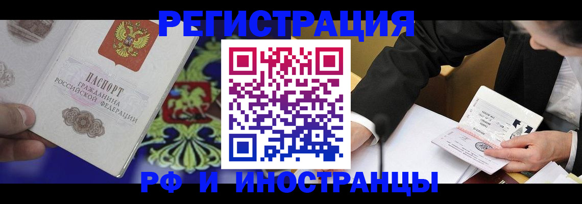 прописка регистрация в Мценске