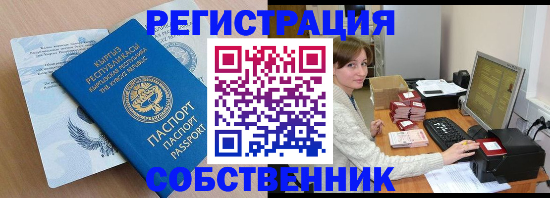 прописка паспорт в Мценске