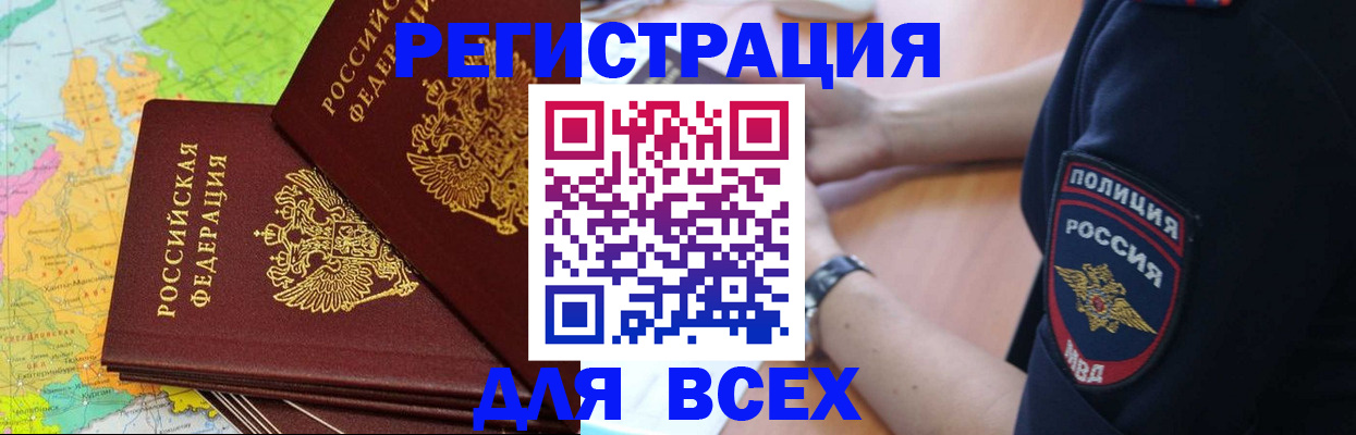 прописка для школы в Мценске